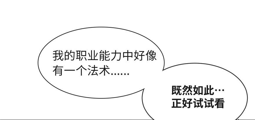 《无耻术士》第02话 职业者与任务！ 第18页