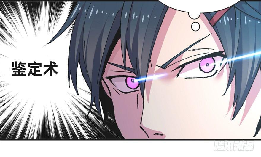 《无耻术士》第02话 职业者与任务！ 第19页