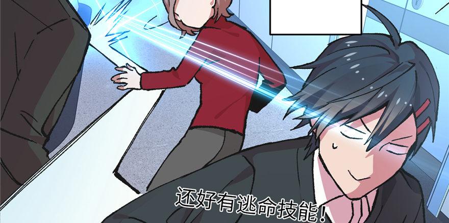《无耻术士》第02话 职业者与任务！ 第30页