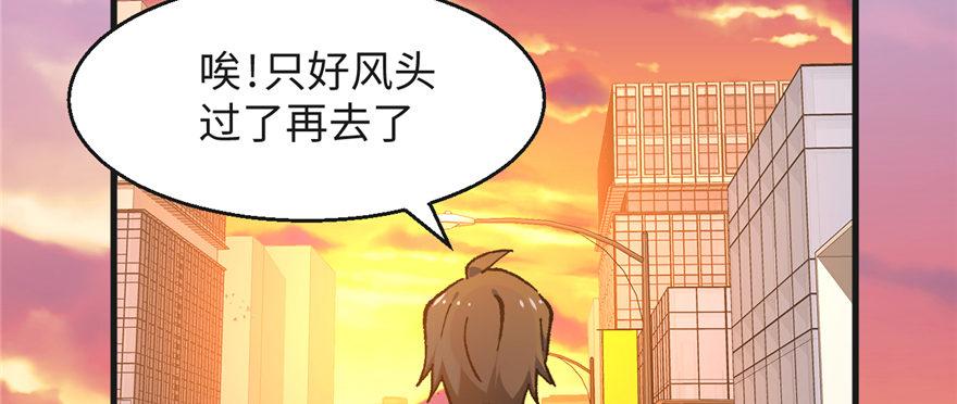 《无耻术士》第02话 职业者与任务！ 第36页