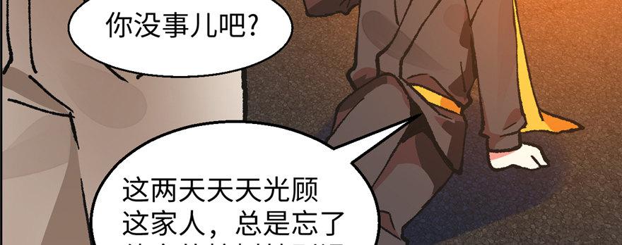 《无耻术士》第02话 职业者与任务！ 第42页