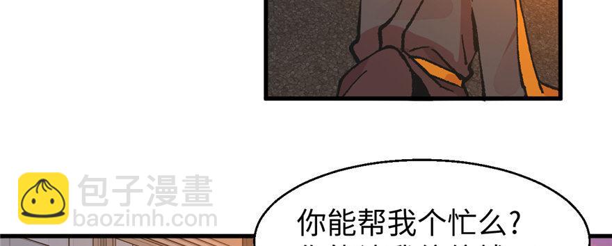 《无耻术士》第02话 职业者与任务！ 第47页