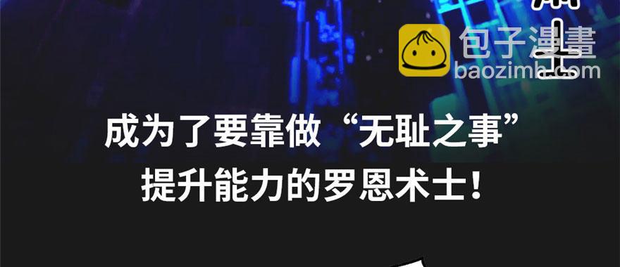 《无耻术士》预告 第23页