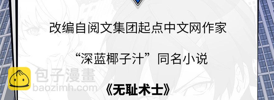 《无耻术士》预告 第35页
