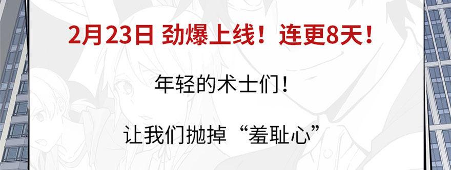 《无耻术士》预告 第36页