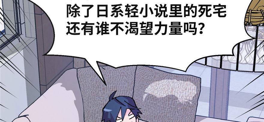 《无耻术士》第01话 你渴望力量吗？ 第19页