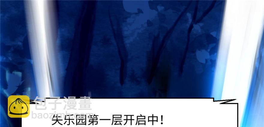 《无耻术士》第06话 秘境-失乐园 第10页
