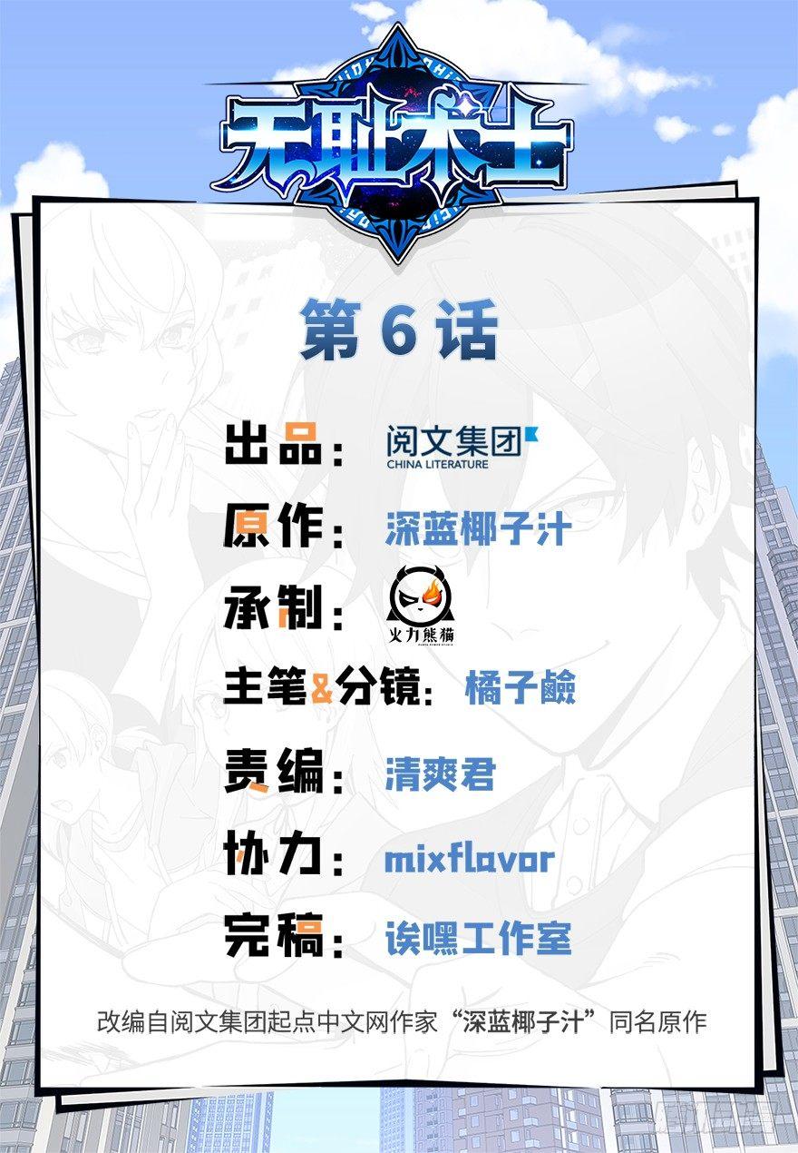 《无耻术士》第06话 秘境-失乐园 第1页