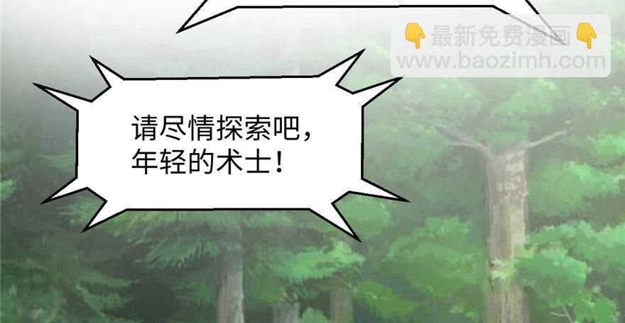 《无耻术士》第06话 秘境-失乐园 第22页