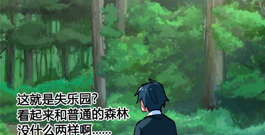 《无耻术士》第06话 秘境-失乐园 第23页