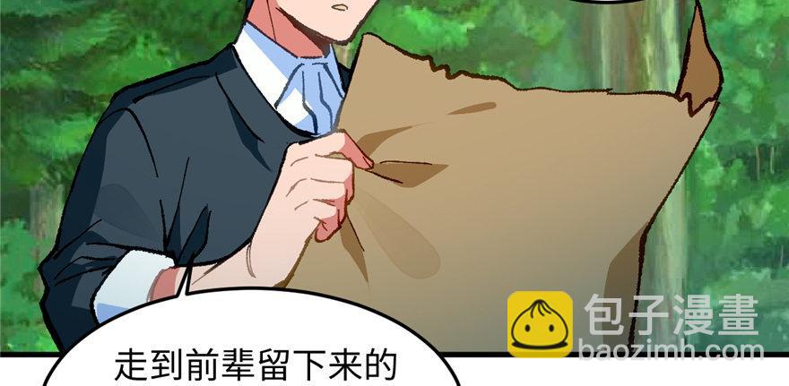 《无耻术士》第06话 秘境-失乐园 第27页