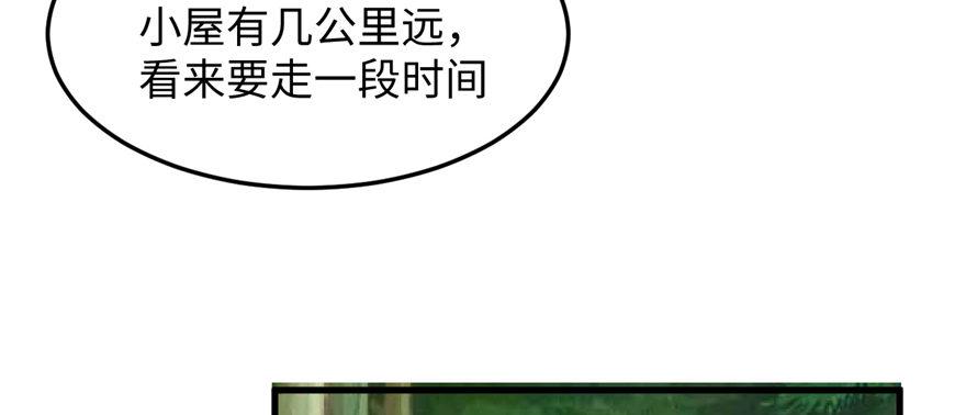 《无耻术士》第06话 秘境-失乐园 第28页
