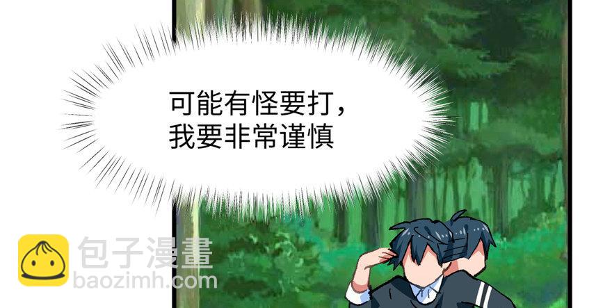 《无耻术士》第06话 秘境-失乐园 第29页