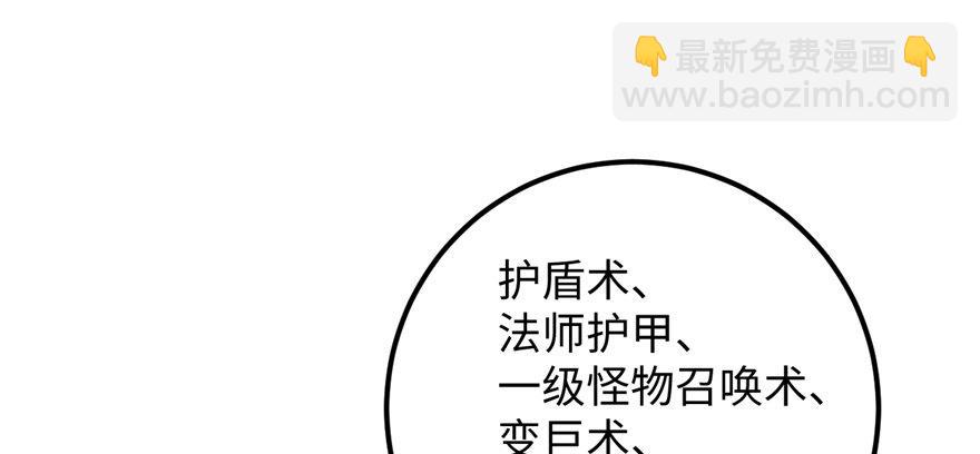 《无耻术士》第06话 秘境-失乐园 第2页