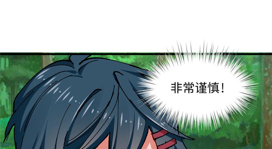 《无耻术士》第06话 秘境-失乐园 第31页