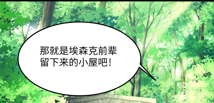 《无耻术士》第06话 秘境-失乐园 第35页