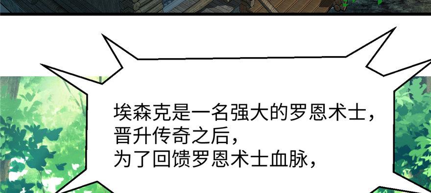 《无耻术士》第06话 秘境-失乐园 第37页