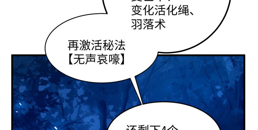 《无耻术士》第06话 秘境-失乐园 第3页