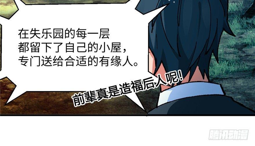 《无耻术士》第06话 秘境-失乐园 第40页