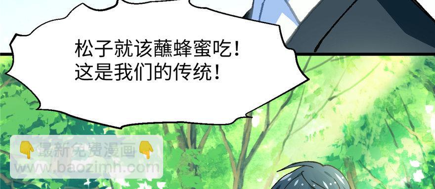 《无耻术士》第06话 秘境-失乐园 第43页