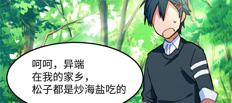 《无耻术士》第06话 秘境-失乐园 第44页