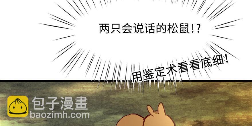 《无耻术士》第06话 秘境-失乐园 第47页