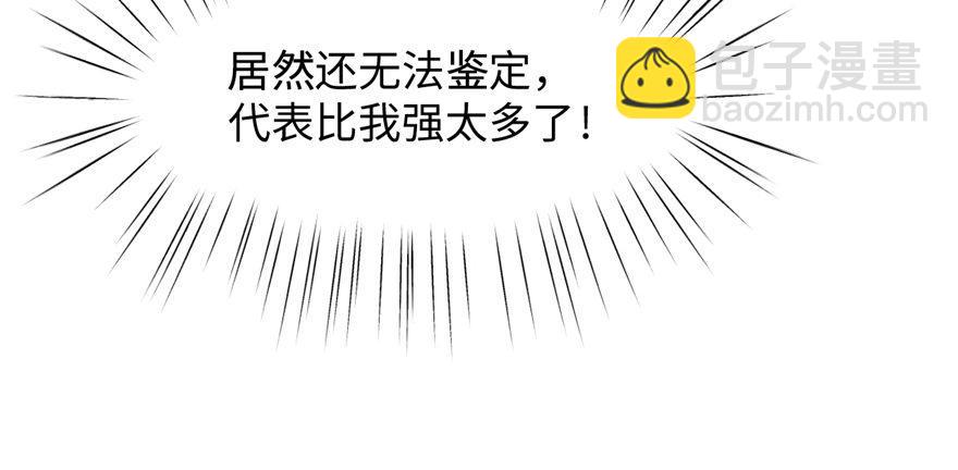 《无耻术士》第06话 秘境-失乐园 第50页