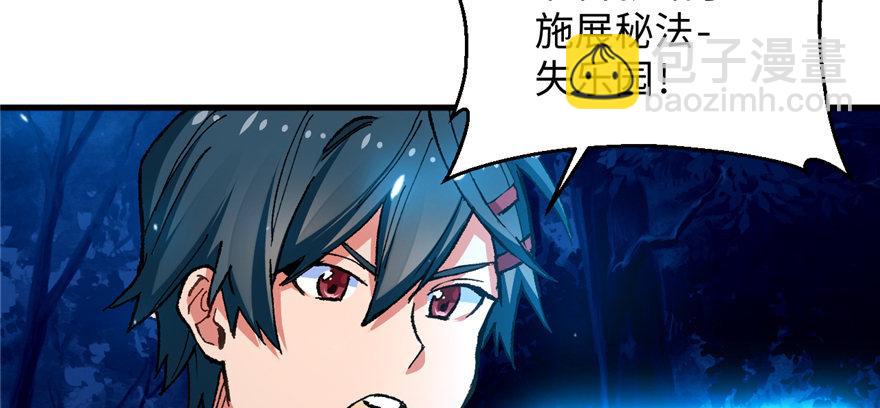 《无耻术士》第06话 秘境-失乐园 第6页