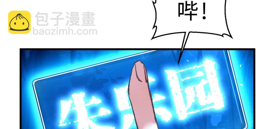 《无耻术士》第06话 秘境-失乐园 第8页