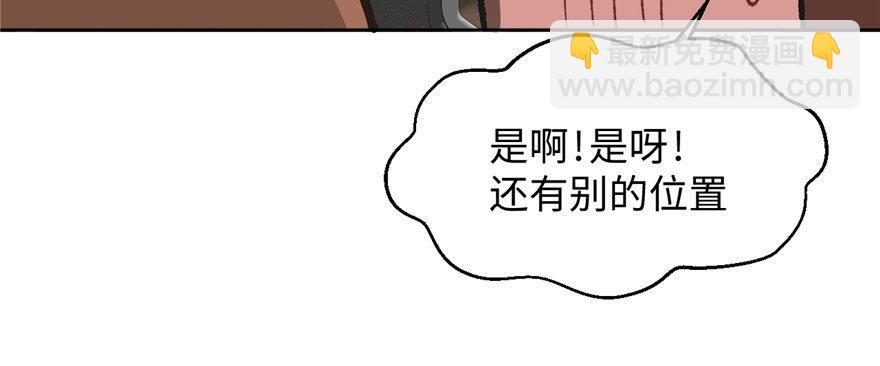 《无耻术士》第04话 露营的修罗场！ 第17页