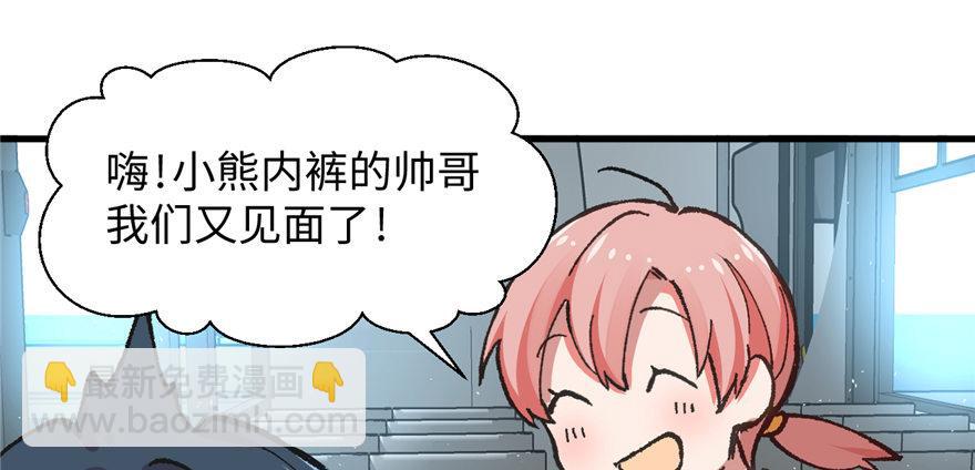 《无耻术士》第04话 露营的修罗场！ 第18页