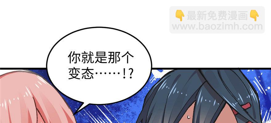 《无耻术士》第04话 露营的修罗场！ 第20页