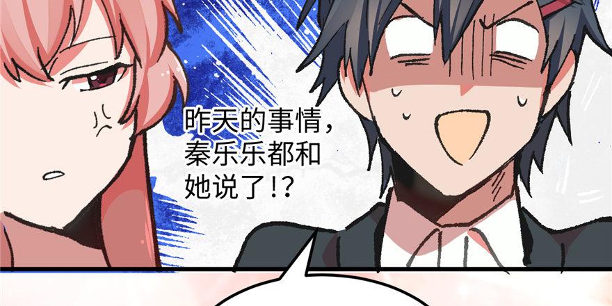 《无耻术士》第04话 露营的修罗场！ 第21页