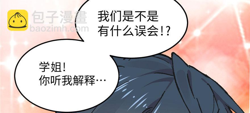 《无耻术士》第04话 露营的修罗场！ 第22页