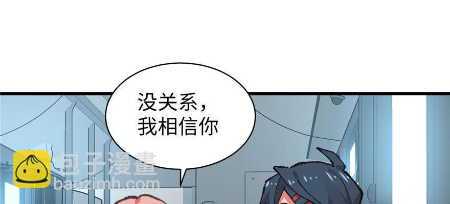 《无耻术士》第04话 露营的修罗场！ 第27页