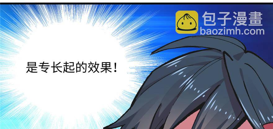 《无耻术士》第04话 露营的修罗场！ 第30页