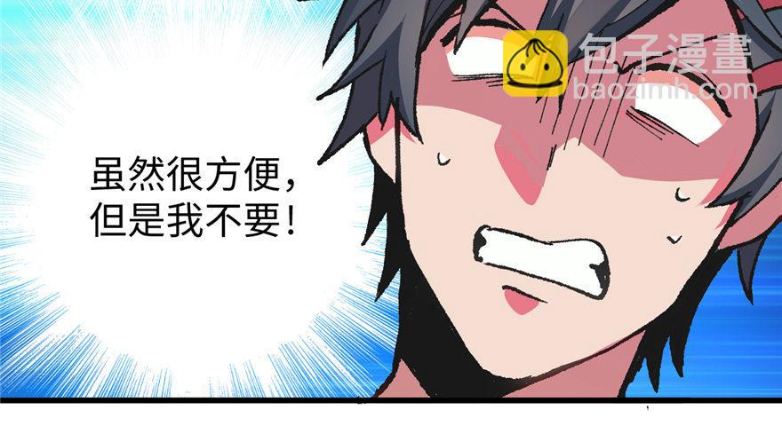 《无耻术士》第04话 露营的修罗场！ 第31页