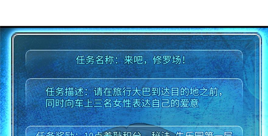 《无耻术士》第04话 露营的修罗场！ 第33页