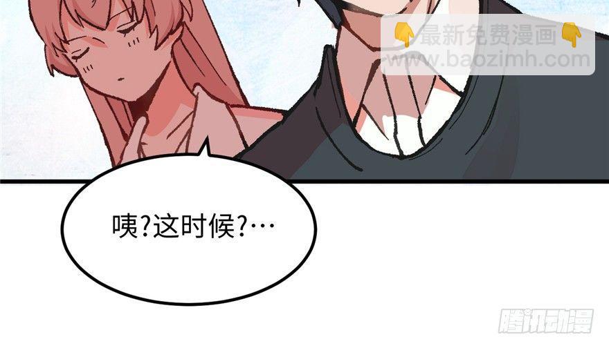 《无耻术士》第04话 露营的修罗场！ 第35页