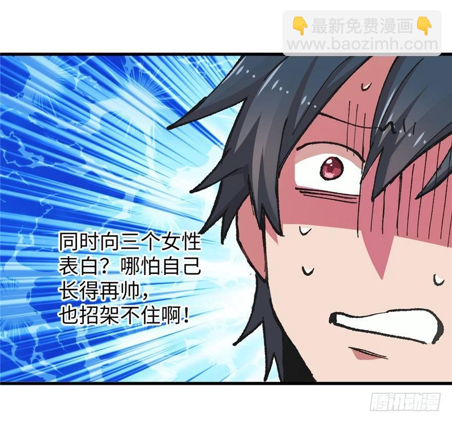 《无耻术士》第04话 露营的修罗场！ 第36页