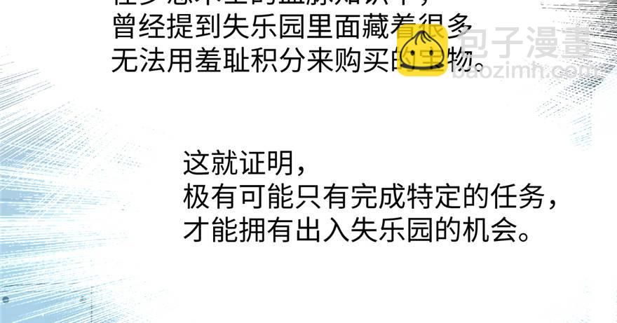 《无耻术士》第04话 露营的修罗场！ 第38页