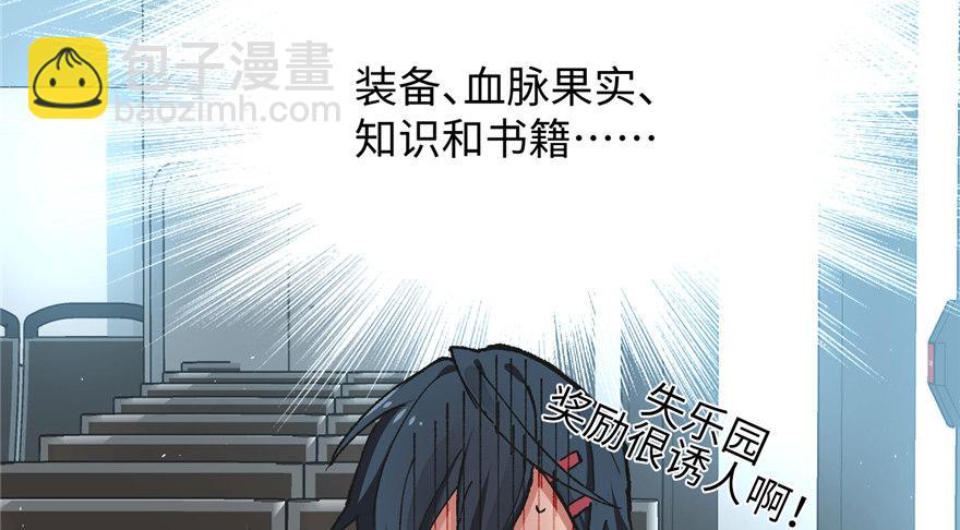 《无耻术士》第04话 露营的修罗场！ 第39页