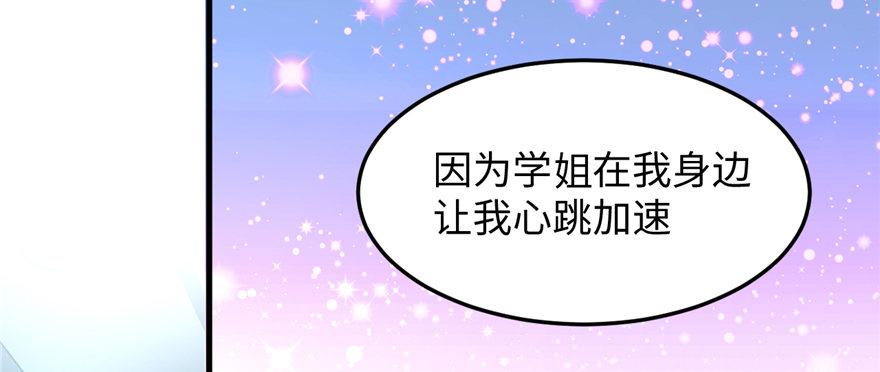 《无耻术士》第04话 露营的修罗场！ 第44页