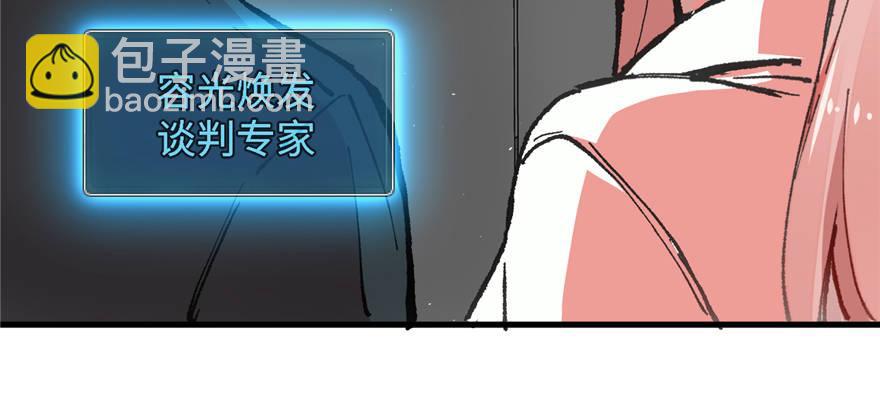《无耻术士》第04话 露营的修罗场！ 第48页