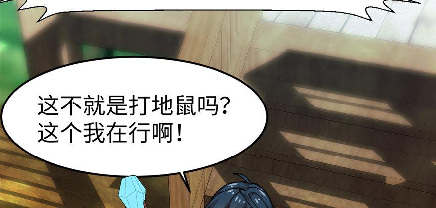 《无耻术士》第07话 失乐园的宝物 第14页