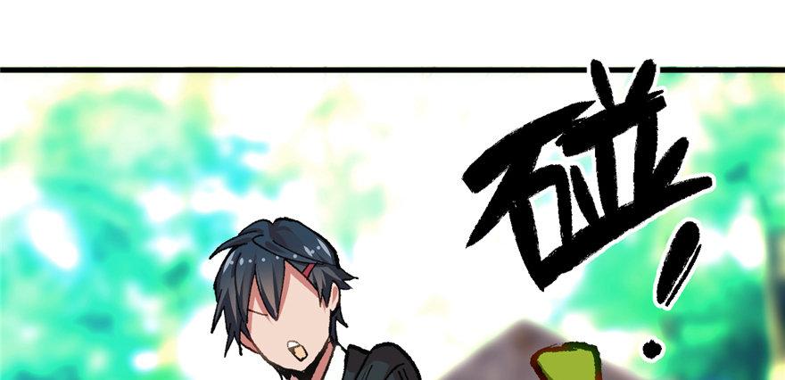 《无耻术士》第07话 失乐园的宝物 第17页
