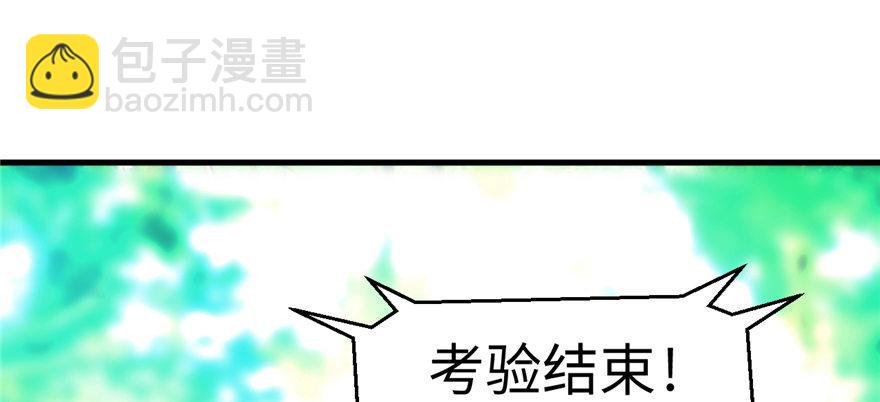 《无耻术士》第07话 失乐园的宝物 第25页