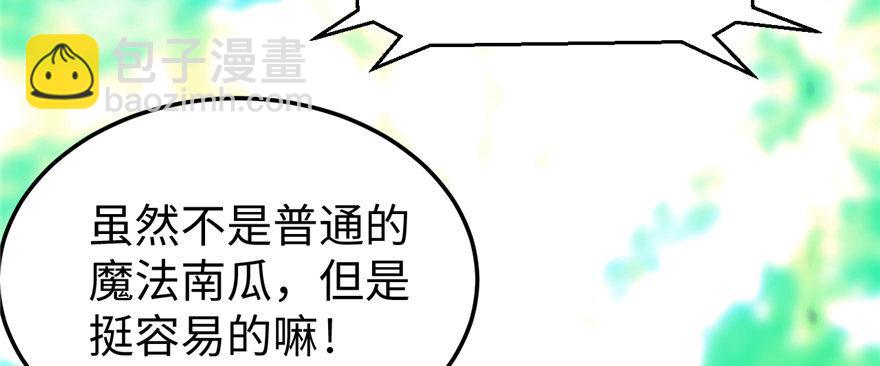 《无耻术士》第07话 失乐园的宝物 第26页