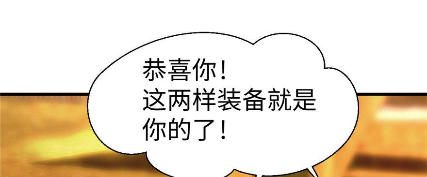 《无耻术士》第07话 失乐园的宝物 第30页