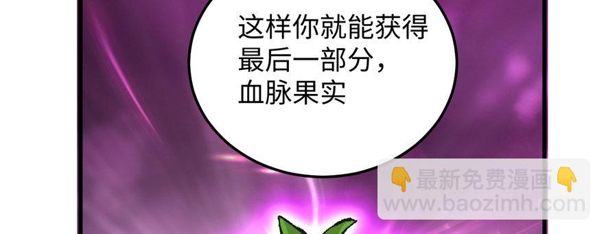 《无耻术士》第07话 失乐园的宝物 第38页